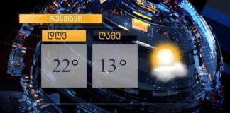 ქრონიკა 20:30-ზე 24.09.2021