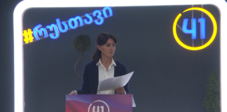 “არ შეუშინდეთ არც ვანო მერაბიშვილის სიარულს ჩვენს ქალაქში, არც კირკიტაძეს”