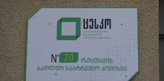 რომელმა პარტიამ მოხსნა კანდიდატი შუალედური არჩევნებისთვის