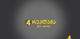 ქრონიკა 20:30-ზე 03.11.2021