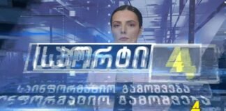 ქრონიკა 20:30-ზე 11.11.2021