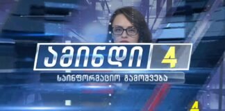 ქრონიკა 20:30-ზე 09.12.2021