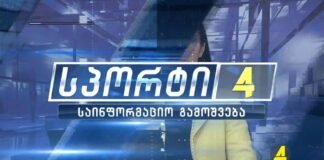 ქრონიკა 20:30-ზე 19.11.2021