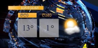 ქრონიკა 20:30-ზე 26.11.2021