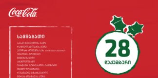 “კოკა- კოლას” ქარავანი რუსთავში დღეს ჩამოვა