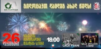 რუსთავში 26 და 30 დეკემბერს კონცერტები გაიმართება