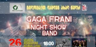 “რუსთაველები“ მოსახლეობას „გაგა ფრანის“ და “ღამის შოუს“ ბენდის კონცერტზე ეპატიჟება