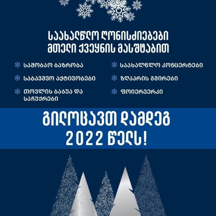 ღონისძიებები