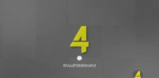 ქრონიკის დაიჯესტი 05.01.2022