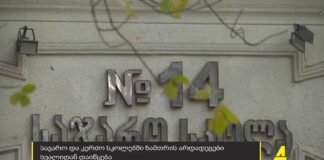ქრონიკა 20:30-ზე 28.12.2021