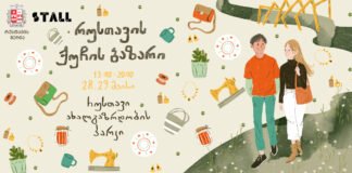 ახალგაზრდობის პარკში ,,რუსთავის ქუჩის ბაზარი“ დაანონსდა