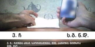 შსს-მ “კანონიერი ქურდები” დააკავა