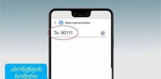 “რუსთავის წყალი” მომხმარებლებს SMS სერვისზე გამარტივებულ რეგისტრაციას სთავაზობს