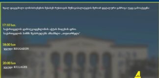 ქრონიკის დაიჯესტი 25.05.2022