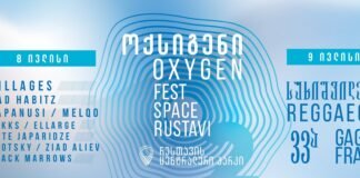 ,,ოქსიგენი” თანამედროვე მუსიკალურ ფესტივალ “უსმინეს” და “არტ – გენს” უმასპინძლებს
