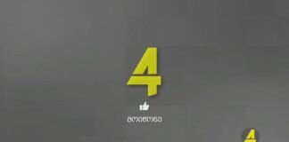 ,,ქრონიკის” დაიჯესტი 09.08.2022