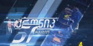 ,,ქრონიკის” დაიჯესტი 29.08.2022