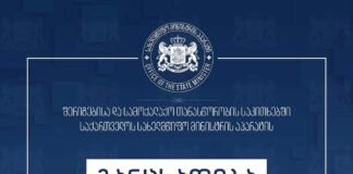 სახელმწიფო მინისტრის აპარატი განცხადებას ავრცელებს