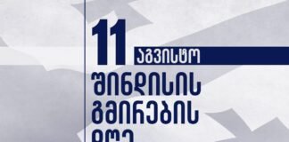 14 წელი შინდისის ბრძოლიდან