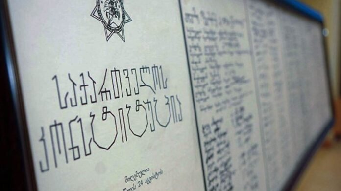 sakartvelos-konstitutsia-1995-clis-24-agvisto