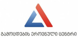 უცხოური ენების გამოცდების პირველადი შედეგები ცნობილია