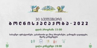 30 სექტემბერს ,,ბოლნისქალაქობა 2022’’ გაიმართება