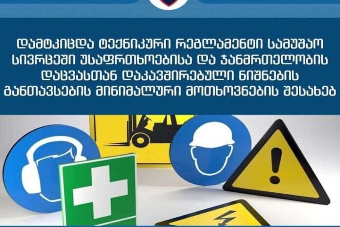 shromisusafrtxoebaა