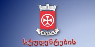 ბოლნისის მუნიციპალიტეტი სტუდენტებს 2022-2023 სასწავლო წელსაც დააფინანსებს