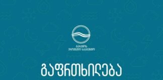 გარემოს ეროვნული სააგენტო მოსახლეობას აფრთხილებს