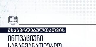 მსჯავრდებულებისთვის „ციფრული უნივერსიტეტი“ ამოქმედდა