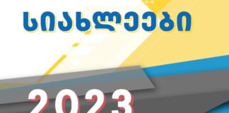 რა ცვლილებები ელით 2023 წლის აბიტურიენტებს სამი საგნის ტესტებში