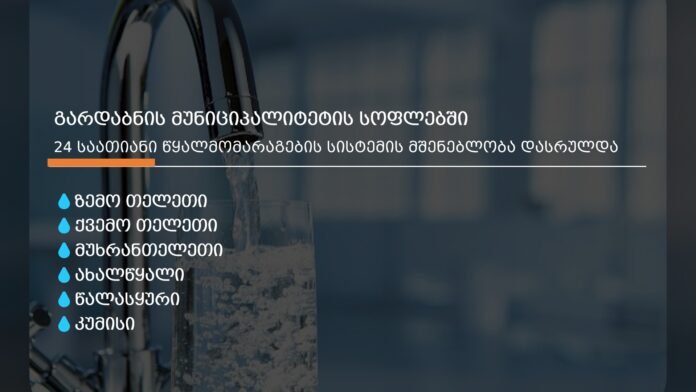 გარდაბანი