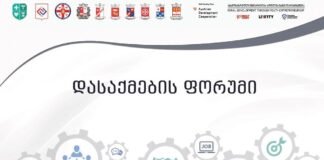 ქვემო ქართლის რეგიონში დასაქმების მასშტაბური ფორუმი ჩატარდება