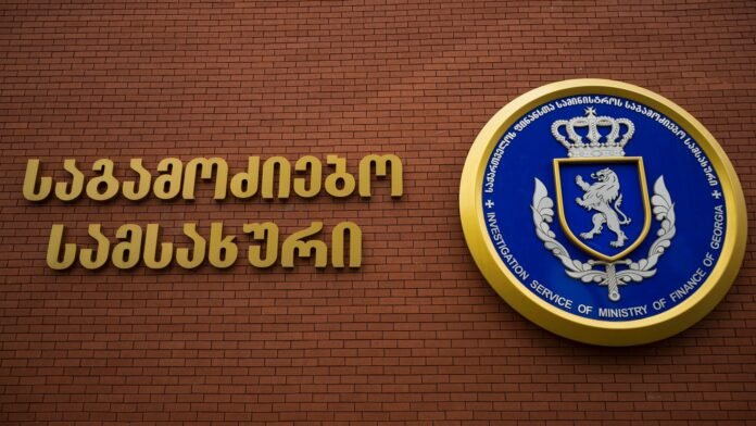 საგამოძიებო სამსახური