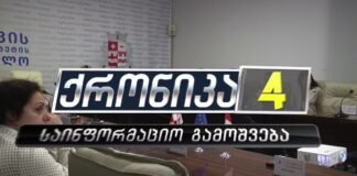 ,,ქრონიკის” დაიჯესტი 30.11.2022