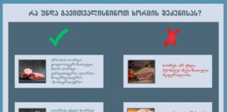 სურსათის ეროვნული სააგენტო რეკომენდაციებს ავრცელებს