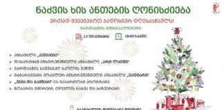 გარდაბანში 23 დეკემბერს ნაძვის ხის ანთების ღონისძიება გაიმართება