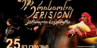 25 დეკემბერს მარტყოფის ადმინისტრაციულ ერთეულში „ერისიონის“ კონცერტი გაიმართება