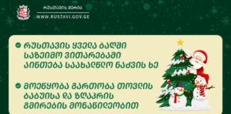 რუსთავში პირველად საბავშვო ბაღების ეზოში ნაძვის ხე საზეიმო ვითარებაში აინთება