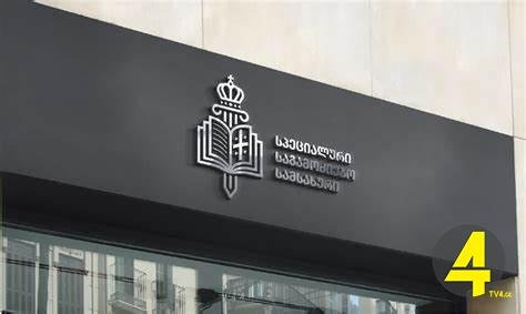 სპეციალური საგამოძიებო სამსახური