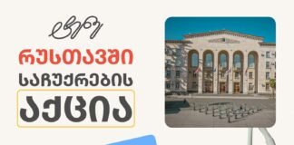 კაბელის გაცვლის აქციის ფარგლებში ,,ტენე” რუსთავს ეწვევა