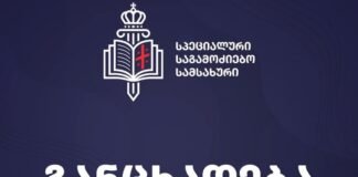 სპეციალურმა საგამოძიებო სამსახურმა შსს-ს თანამშრომლების მხრიდან აქციის მონაწილეების მიმართ უფლებამოსილების ძალადობით შესაძლო გადამეტების ფაქტზე გამოძიება დაიწყო
