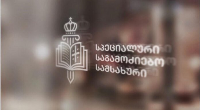 სპეციალური საგამოძიებო სამსახური
