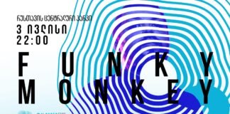 ოქსიგენი, დღეს ,,Funky Monkey”- ს უმასპინძლებს
