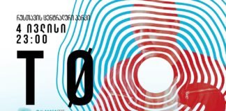 “ოქსიგენი”, დღეს ,,DJ TØ”- ს უმასპინძლებს