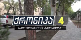 ,,ქრონიკის” დაიჯესტი 14.09.2023