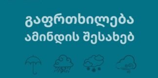 უახლოესი დღეების ამინდის პროგნოზი