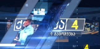 ,,ქრონიკის” დაიჯესტი 5.09.2023