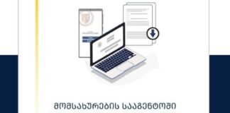 შინაგან საქმეთა სამინისტროს მომსახურების სააგენტომ ცნობების ელექტრონული წესით გაცემა დაიწყო