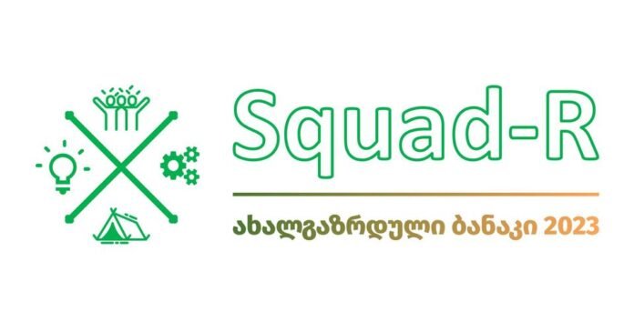 სქუარდ ერ